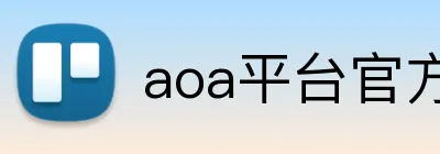 aoa平台官方入口 Logo